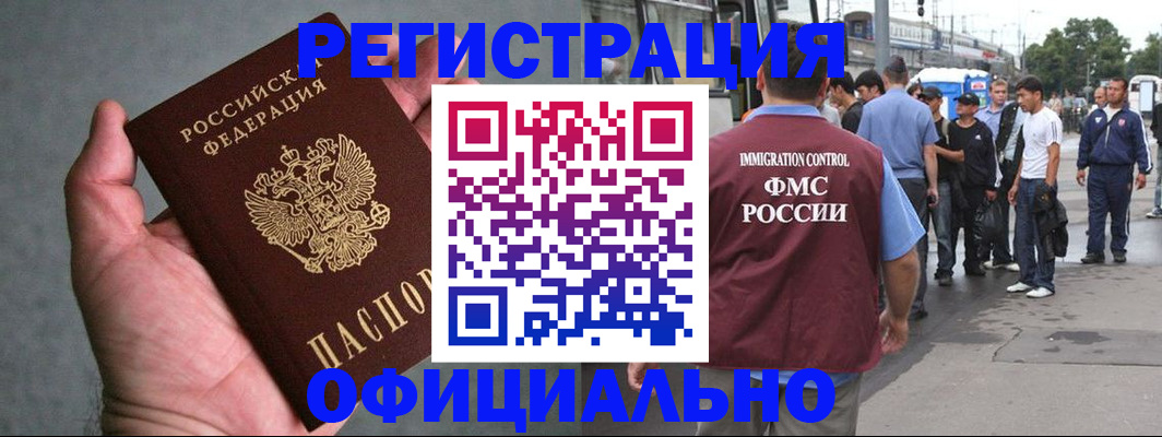 прописка в Лакинске