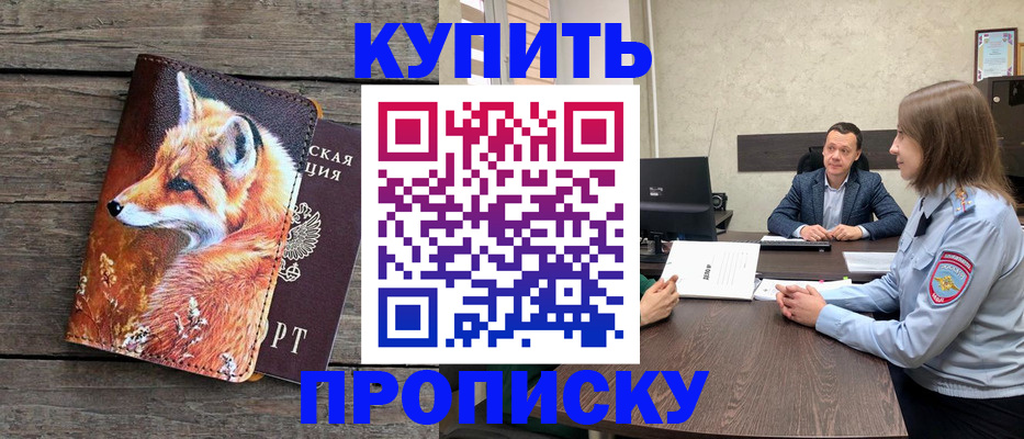 временная регистрация надежно в Лакинске